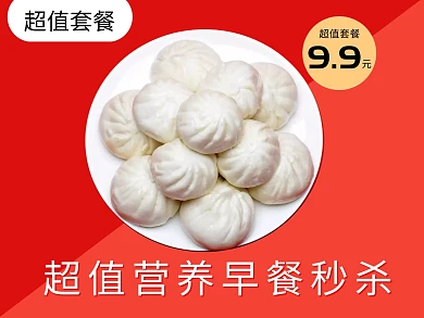 红色简约早餐套餐美团外卖主图