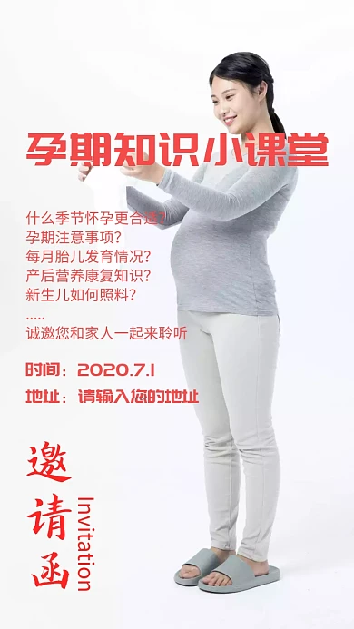 孕妇新生儿孕期知识小课堂电子邀请函模板