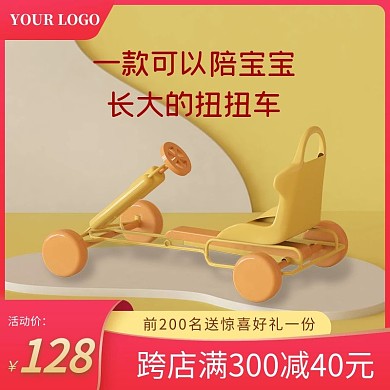 扭扭車兒童生活節(jié)C4D立體黃色簡約主圖