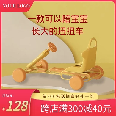 扭扭车儿童生活节C4D立体黄色简约主图