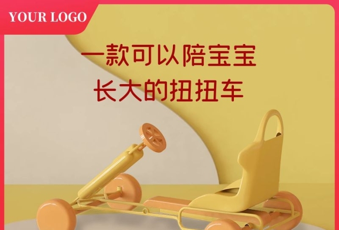 扭扭車兒童生活節(jié)C4D立體黃色簡約主圖