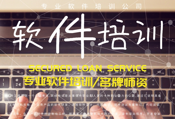 軟件培訓簡約藍色科技教育海報辦公用品首頁
