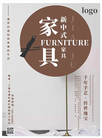 新中式家具首页模板