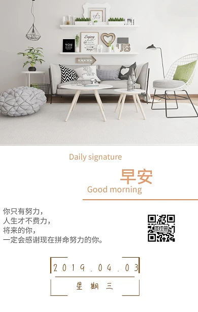 室内效果早安日签