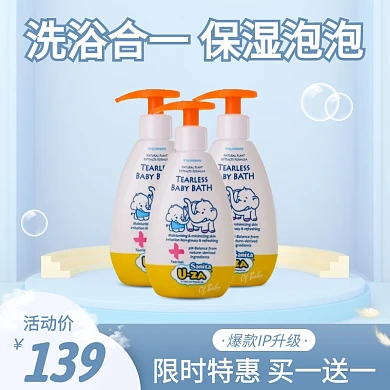 722洗护节婴儿洗发水促销直通车 