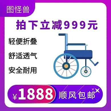 紫色大气轮椅老人用品主图