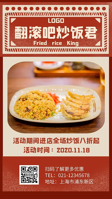 翻滚吧炒饭君简约红色炒饭手机海报