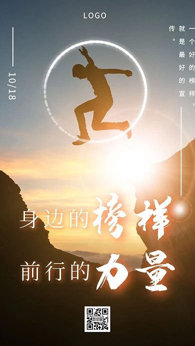 红包朋友圈摄影风身边的榜样前行的力量日签