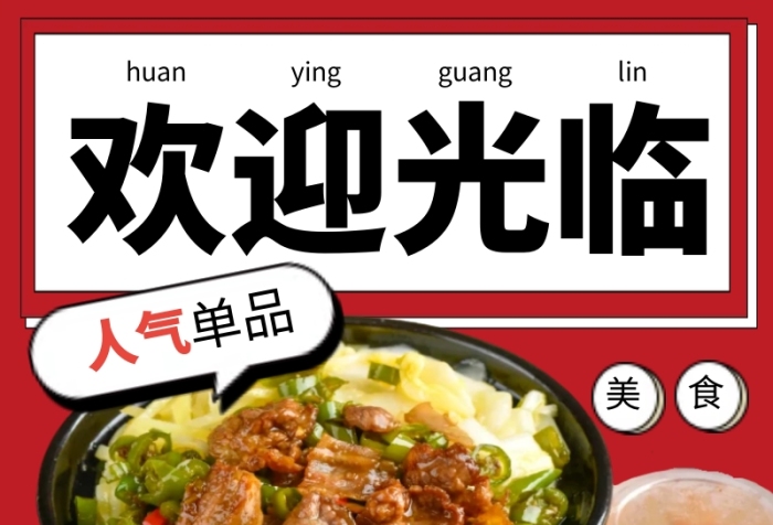 餐饮速食盖饭产品营销红色创意饿了么主图