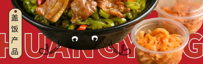 餐饮速食盖饭产品营销红色创意饿了么主图