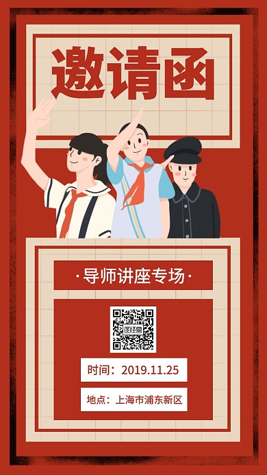 導(dǎo)師講座電子邀請(qǐng)函