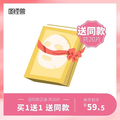 蜂蜜面膜粉色主图直通车