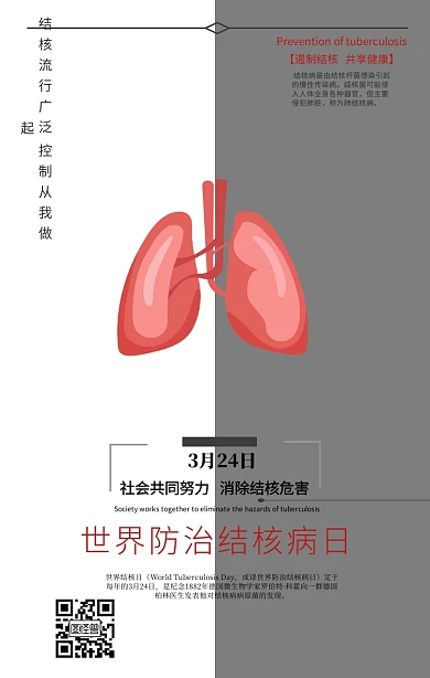 世界防治结核病日