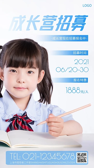 成长营招募海报简约蓝色摄影图海报