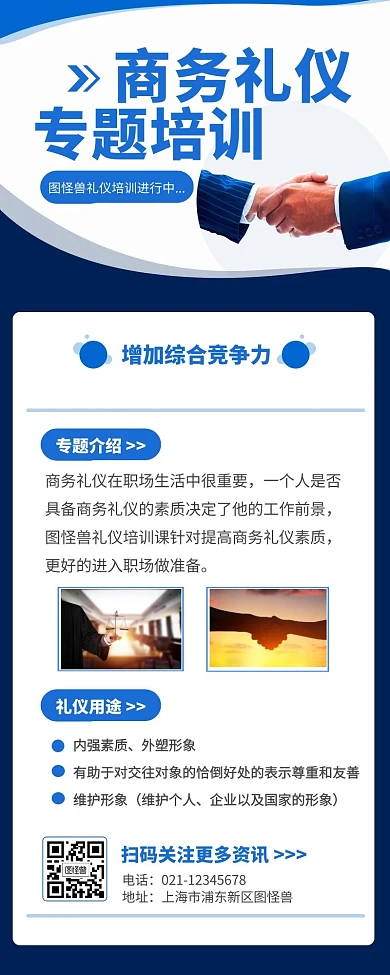 蓝色简约形象礼仪培训长图海报