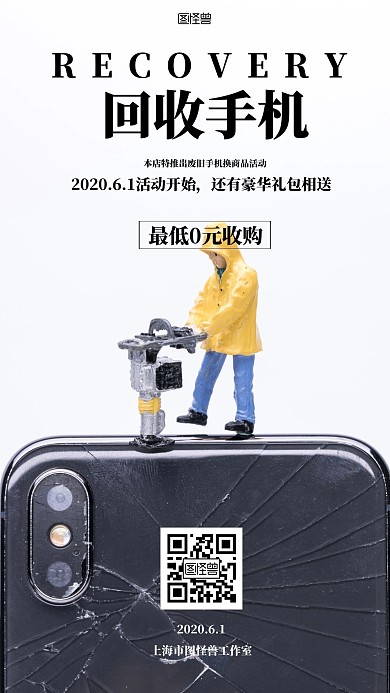清新簡(jiǎn)約風(fēng)回收舊手機(jī)海報(bào)