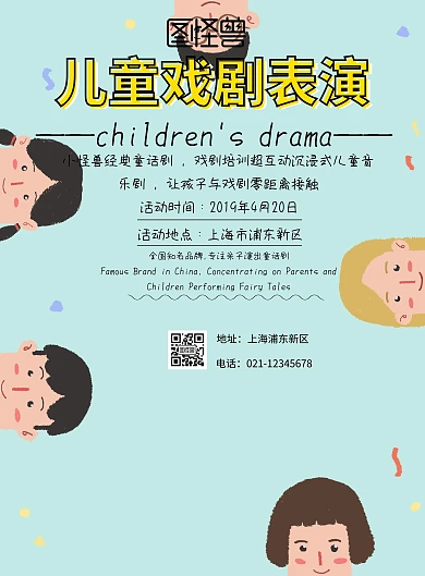 儿童戏剧表演简约印刷海报