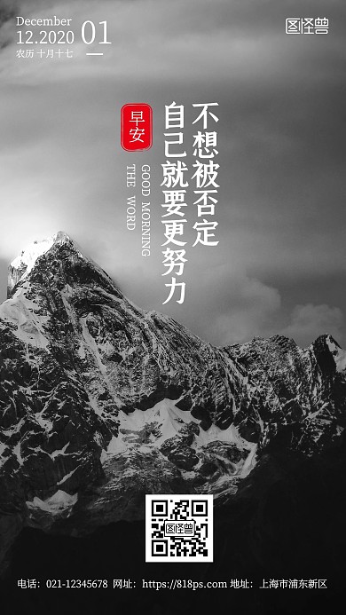 簡約大氣風景勵志山峰黑白風早安日簽