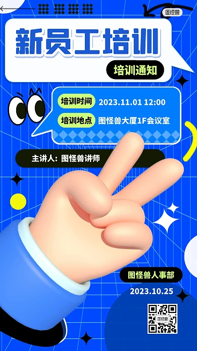 新员工培训通知蓝色简约3D海报