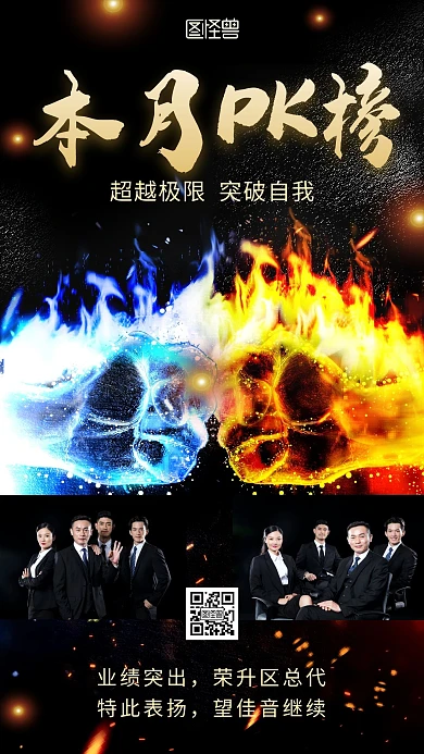 黑金光效粒子红蓝拳头对撞pk榜喜报战报贺报手机海报