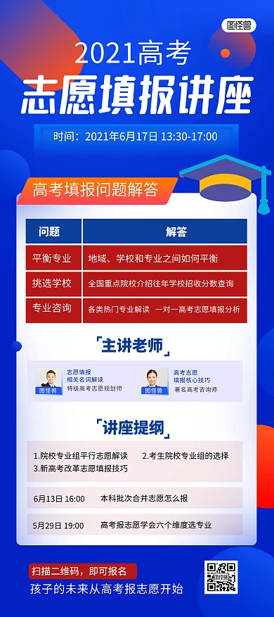 高考志愿填报指南讲座时尚印刷展架