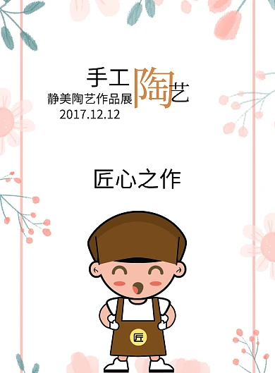 陶艺作品展活动海报