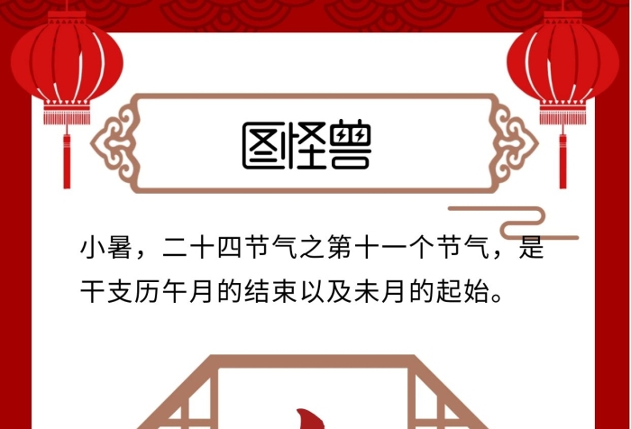 2020紅色簡約背景海報(bào)窗戶古風(fēng)小暑邊框