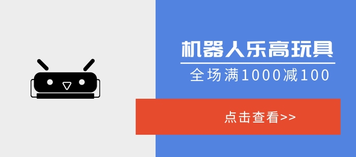樂高機(jī)器人藍(lán)紅簡約移動(dòng)端banner