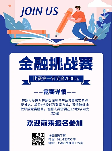 金融挑战赛几何风格宣传海报
