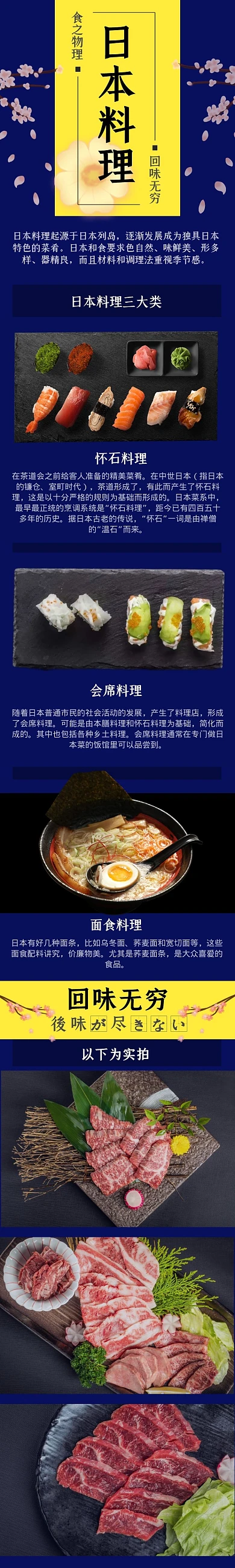 日本料理回味无穷蓝色详情页