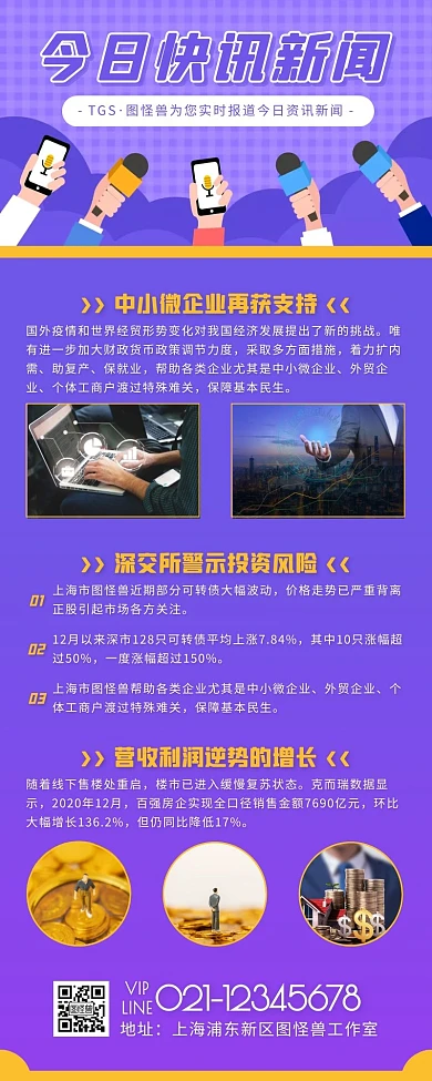 卡通风紫色今日快讯新闻早报新闻营销长图
