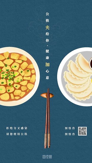 公筷分餐复古蓝简约手机海报