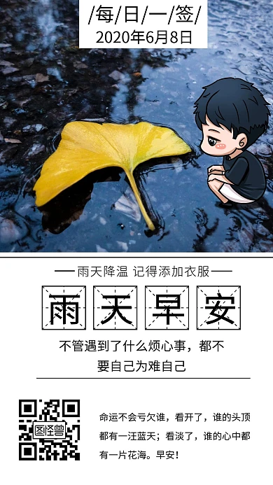 雨天早安要加衣摄影图简约日签	