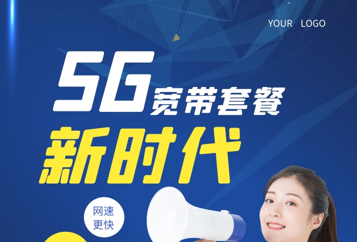寬帶套餐宣傳展示藍色科技風(fēng)宣傳單單頁
