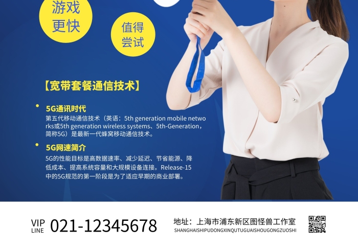 寬帶套餐宣傳展示藍色科技風(fēng)宣傳單單頁