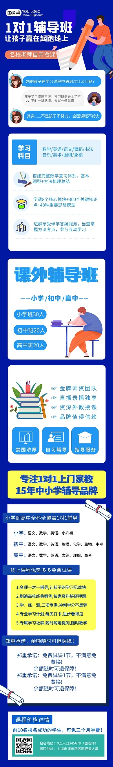 1对1辅导班简约课程详情页