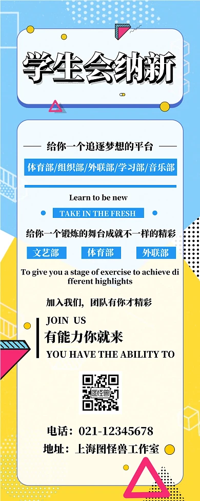 学校社团学生会纳新简约易拉宝