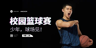 校园篮球赛简约大气横版海报