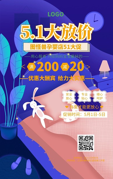 5.1孕嬰店活動促銷海報
