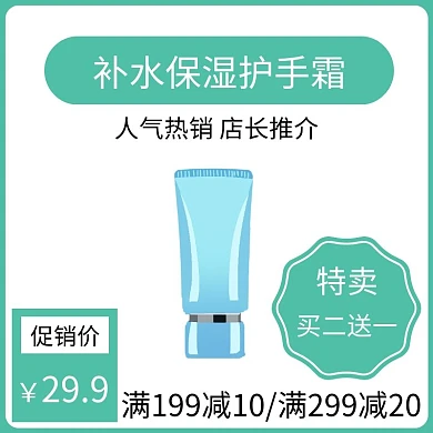 买二送一护手霜蓝色简约时尚主图直通车