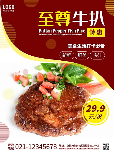 2020簡(jiǎn)約黃紅色港式至尊牛扒飯宣傳海報(bào)