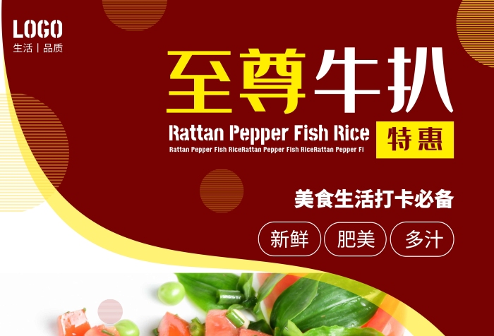 2020簡約黃紅色港式至尊牛扒飯宣傳海報(bào)