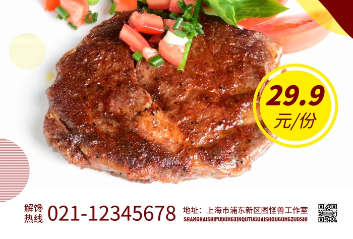 2020簡約黃紅色港式至尊牛扒飯宣傳海報(bào)