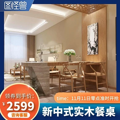 创意新中式家具电商渐变主图直通车