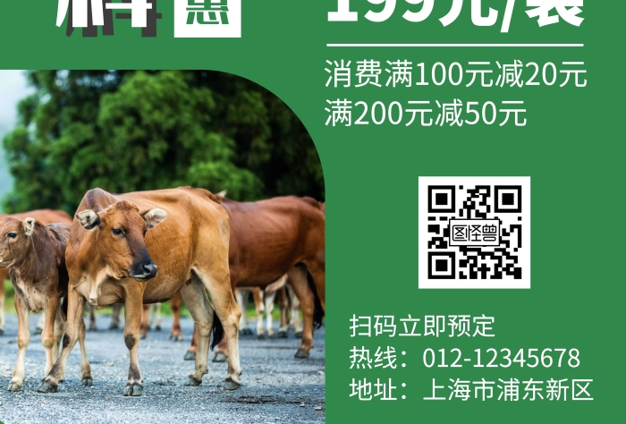 簡(jiǎn)約大氣綠色牛羊飼料海報(bào)