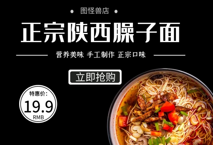 臊子面美食黑色簡約美團(tuán)餓了么外賣平臺主圖