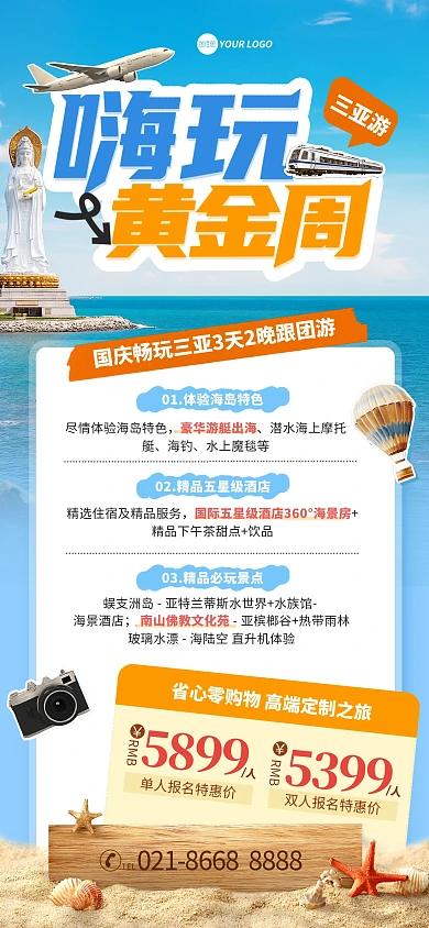 拼贴风中秋国庆海南三亚旅游宣传海报