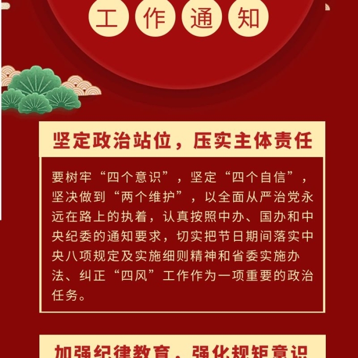紅色扁平風春節(jié)廉政營銷長圖