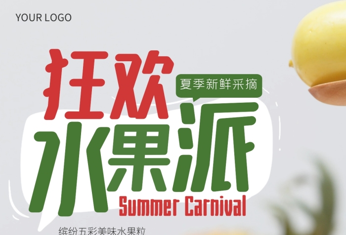 夏季水果派促銷創(chuàng)意風(fēng)攝影圖海報(bào)