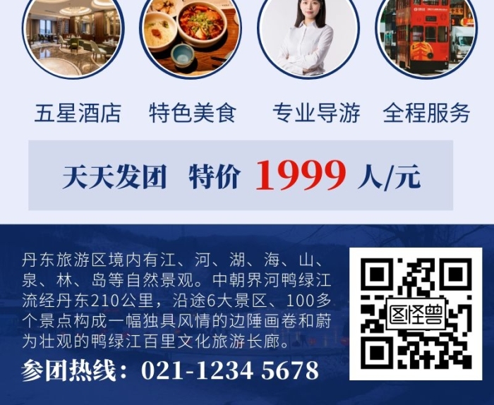 藍色簡約遼寧丹東旅游營銷長圖